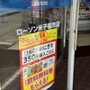 ローソン 米子福市店