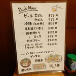 川万 - 卓上ドリンクメニュー
