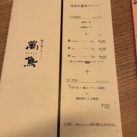 焼き鳥とワイン 萬鳥 祇園店 - 