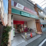 まいばすけっと - 外観写真: