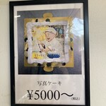 写真ケーキ専門店 世界にひとつだけのケーキ Coco - 