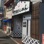 會津・喜多方らーめん 愛絆 - 入口