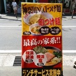 日の出らーめん - 