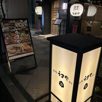 赤坂うまや 新宿 - 