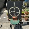 喫茶 コトナミ