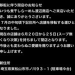 煮干しらーめん 渡辺商店 - 