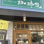 フェアトレード珈琲院 - 