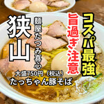 麺屋たつみ 喜心 - 
