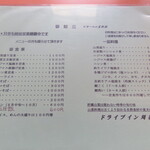 ドライブイン刈谷田 - 