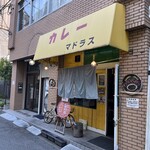 カレーや マドラス - 