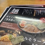 天龍ラーメン - メニューです。