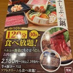 夢庵 南加瀬店 - 