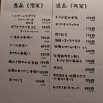 地酒ト魚ト肴 酒肆 魚や - 