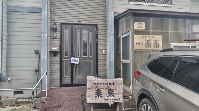 楽楽 - 北見（そば）の写真