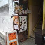 カレー食堂 リトルスパイス - 