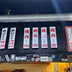 鉄板焼肉 大当り 本店 - 