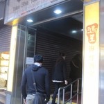 鴻星海鮮酒家　 - 尖沙咀にある香港料理大賞最優秀金賞など数々の受賞経験を持つ広東料理のお店です。