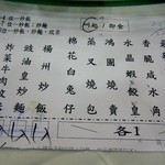 鴻星海鮮酒家　 - 私達も旅行ツアーのランチで訪問したんですが事前にこの日のメニューを渡されたので安心して食事が出来ました。 
            