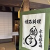 瓢亭 本店