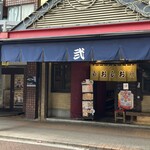おしお 和店 - 
