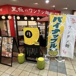 パパパパパイン - 