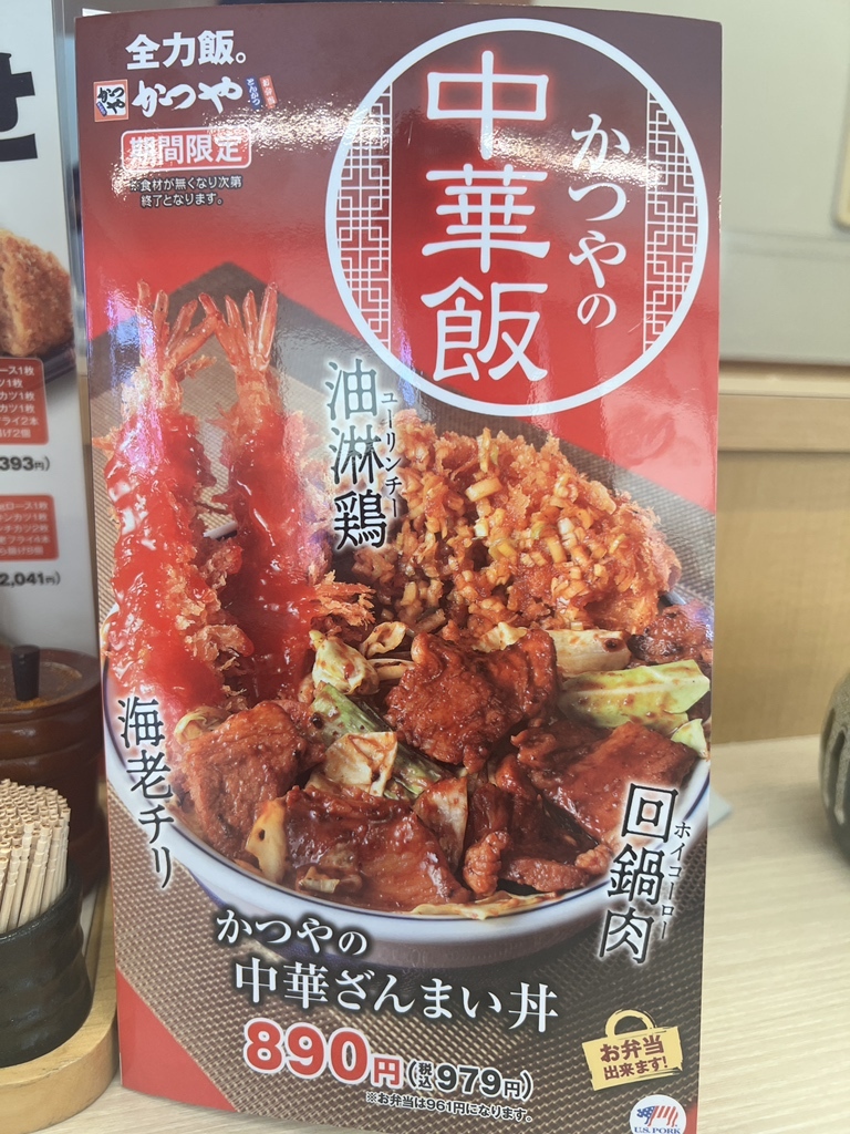 メニュー写真 : かつや 大阪住之江北加賀屋店 - 北加賀屋/とんかつ