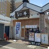 うに むらかみ 函館本店