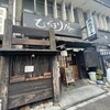 ひだまり庵 本店