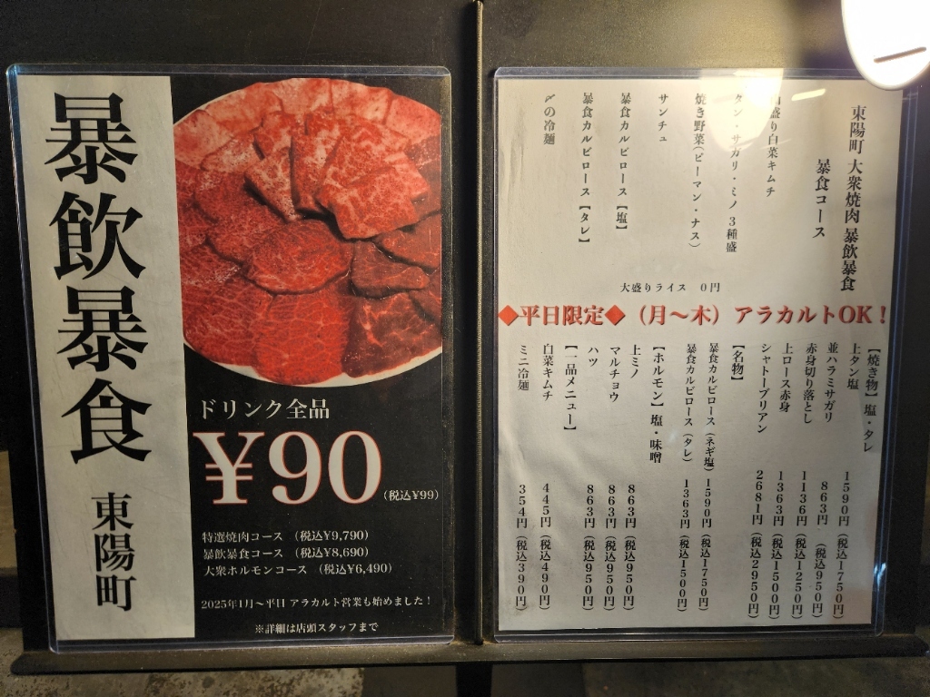 メニュー写真 : 東陽町 大衆焼肉 暴飲暴食 - 東陽町/焼肉 | 食べログ