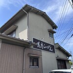 高島ラーメン - 