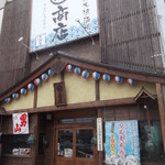 マルハ商店 - 大門一番地大漁酒場 マルハ商店 函館