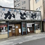 甘味かどや - この看板がもう堪らん