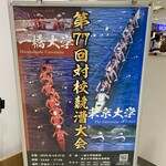 ヌードル＆スパイスカレー 今日の1番 - 【東京大学vs一橋大学】　対抗端艇部の大会　1/2