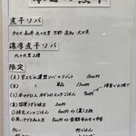 ヌードル＆スパイスカレー 今日の1番 - 本日の煮干(メニュー)