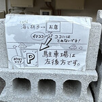 cafe 海と硝子 - 駐車場の案内