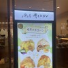 ラ・ブランジュリ・キィニョン エキュート立川店