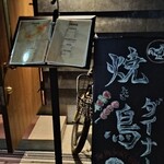 YAKITORI DINER THE HICKORY BIRD 梅田店 - 