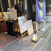 札幌味噌らーめん 葵葉 荏原中延店