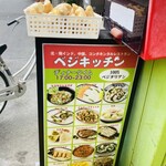 ベジキッチン - 