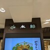 仙太郎 大丸京都店