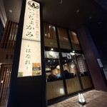 いっちょかみ - 