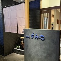 尾頭橋すみや - 外観