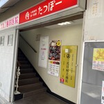 大衆焼肉食べ放題 たつぼー 小倉魚町店 - 