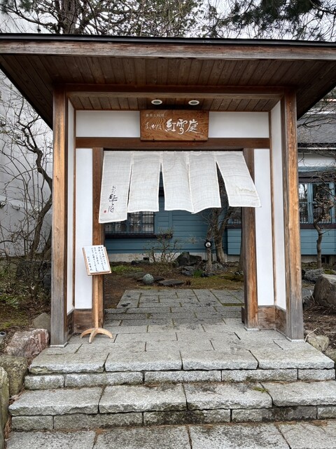 おかだ紅雪庭（コウセツテイ） - 旭川四条（そば）の写真