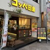 コッペ田島 新京極店
