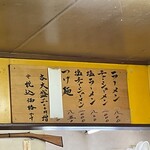 丸信ラーメン 船引店 - 