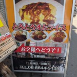 洋食屋 カトリーナ - 