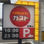 ガスト - 