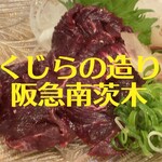 海鮮料理と酒 いくひさ - ミンク鯨の造り◎