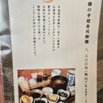 伊都の寿司 にし川 - メニュー３